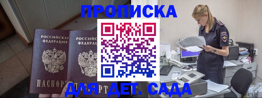 прописка ребенка в Моздоке
