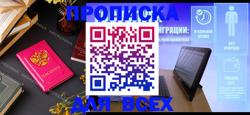 временная регистрация недорого в Моздоке