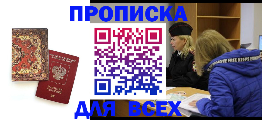 прописка регистрация в Моздоке