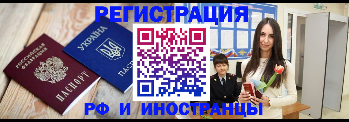 прописка штамп в Моздоке